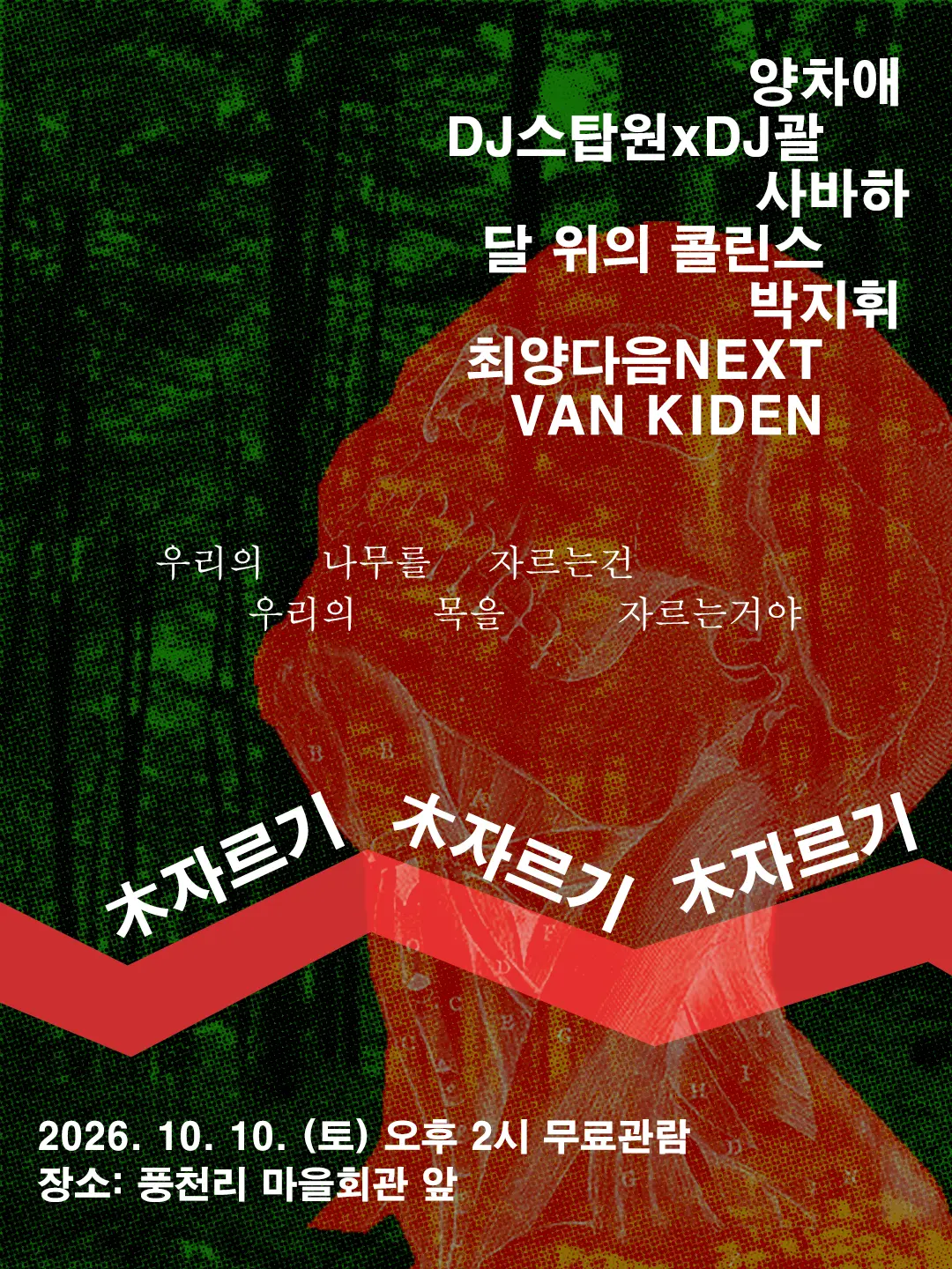 木자르기 포스터