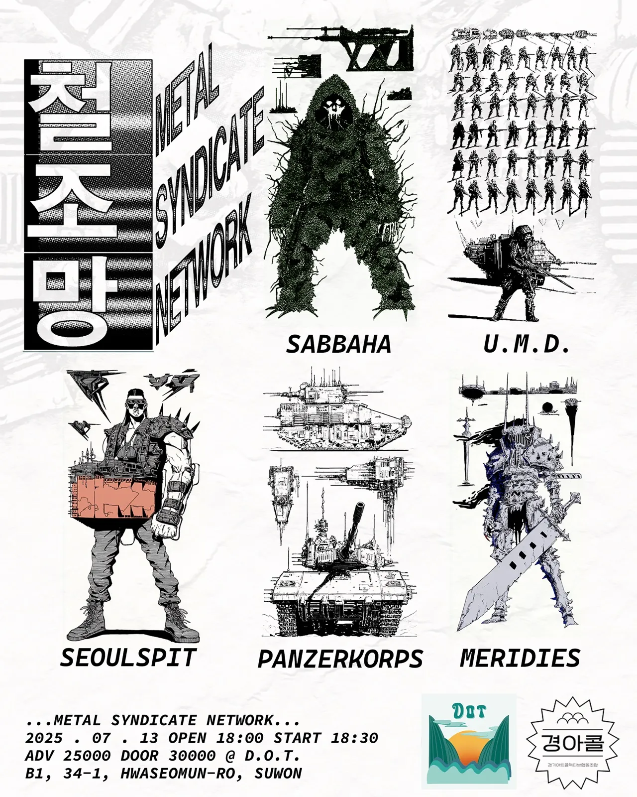 철조망 METAL SYNDICATE NETWORK 1 포스터
