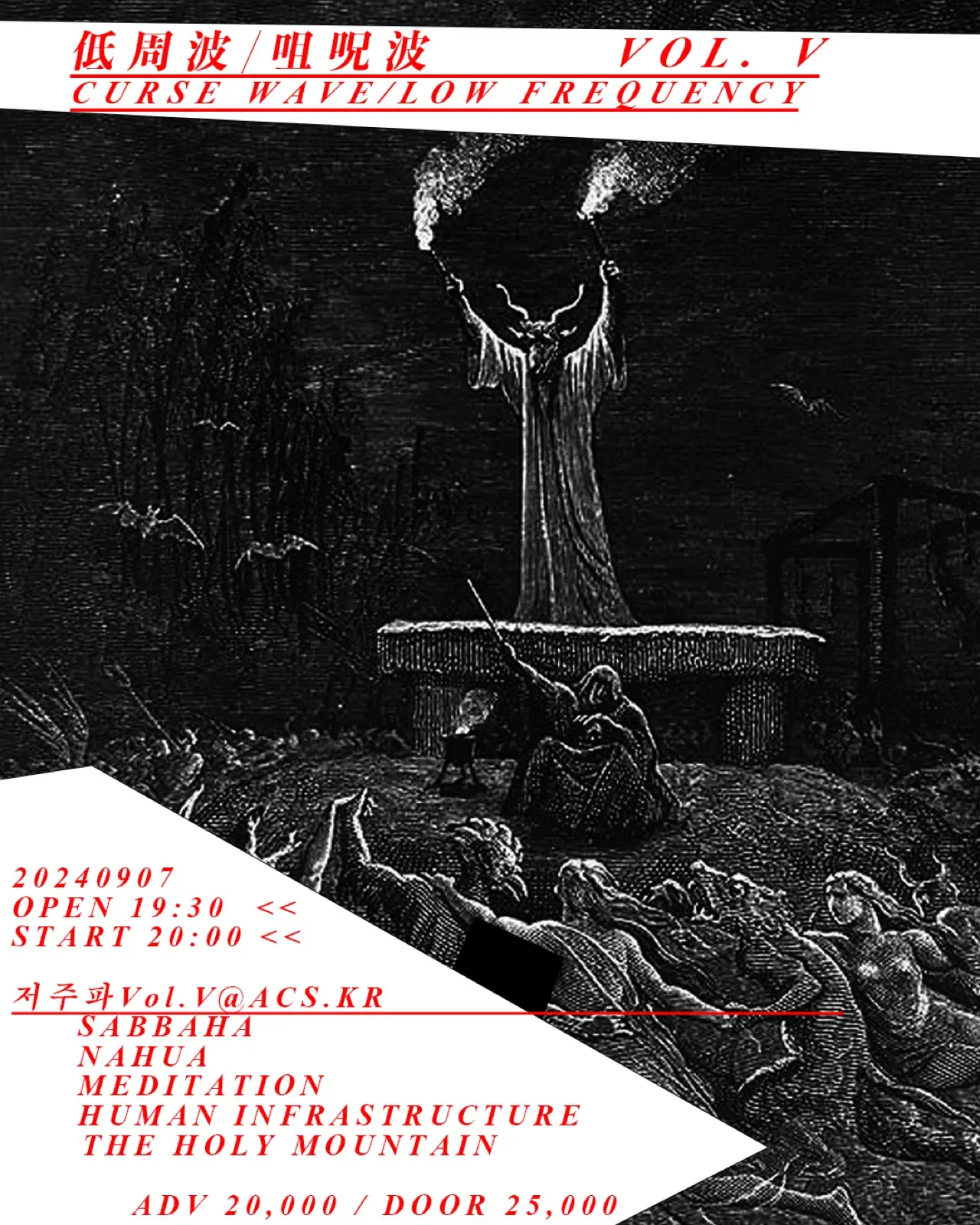 CURSEWAVE LOWFREQUENCY V : PENTAGRAM 포스터