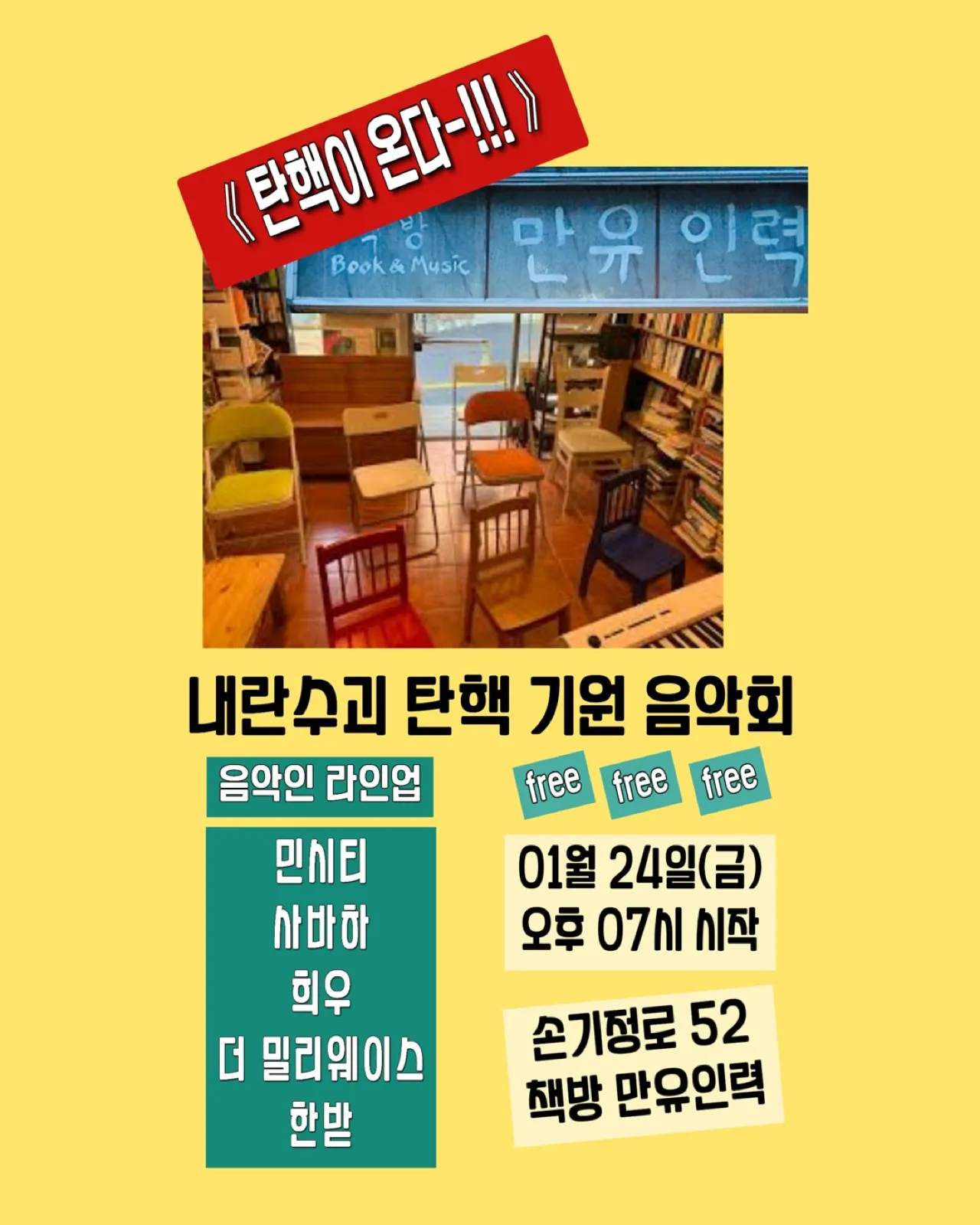 탄핵이온다 포스터