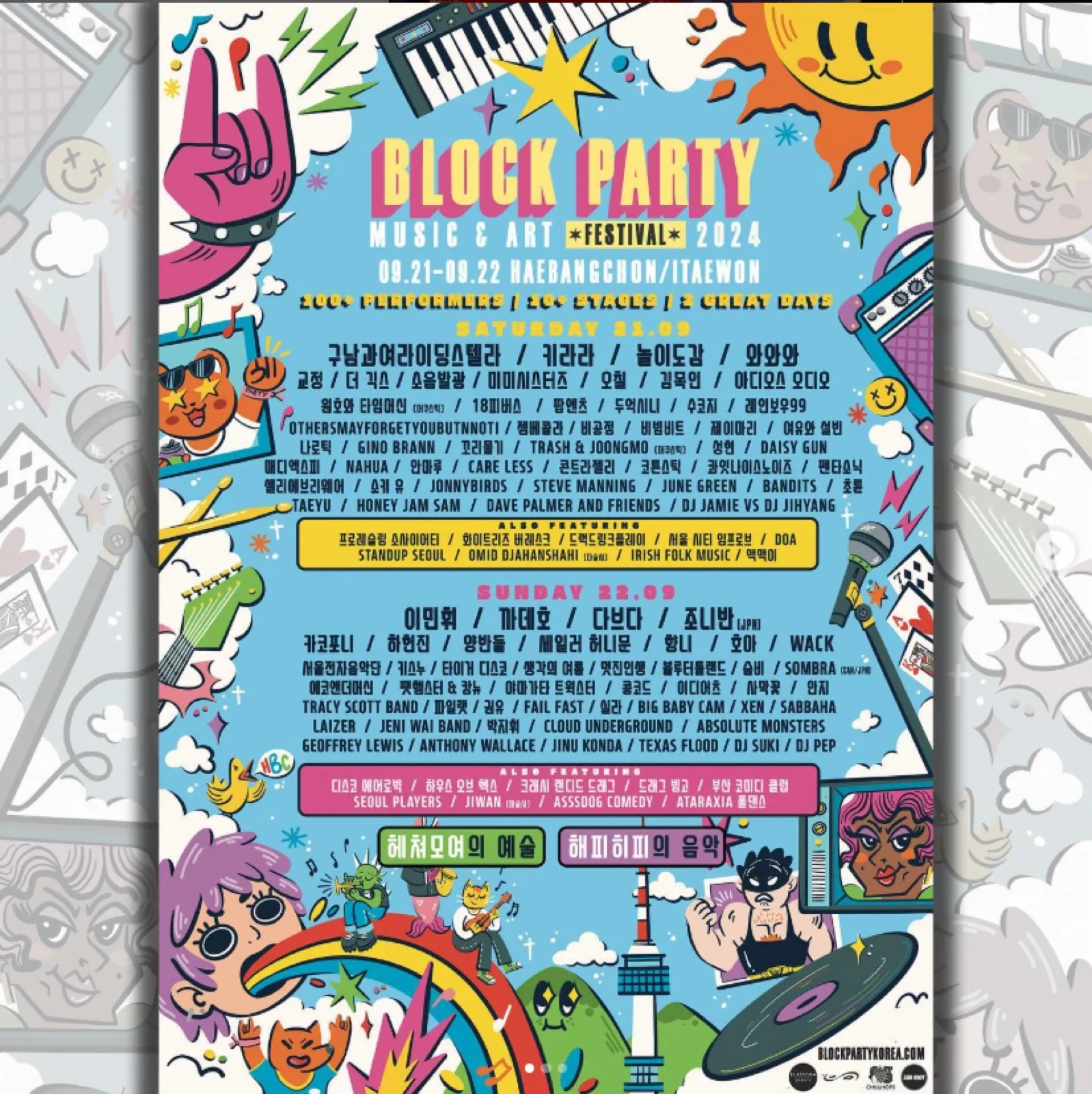 BLOCK PARTY 2024 포스터
