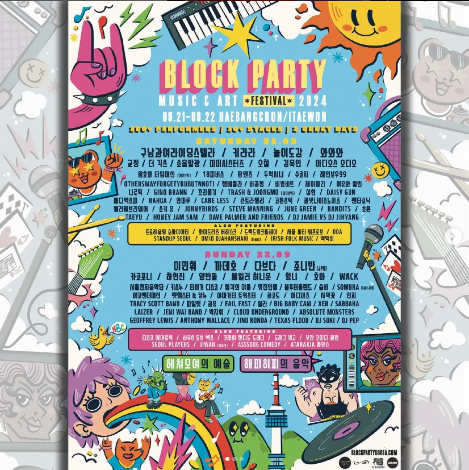 BLOCK PARTY 2024 포스터
