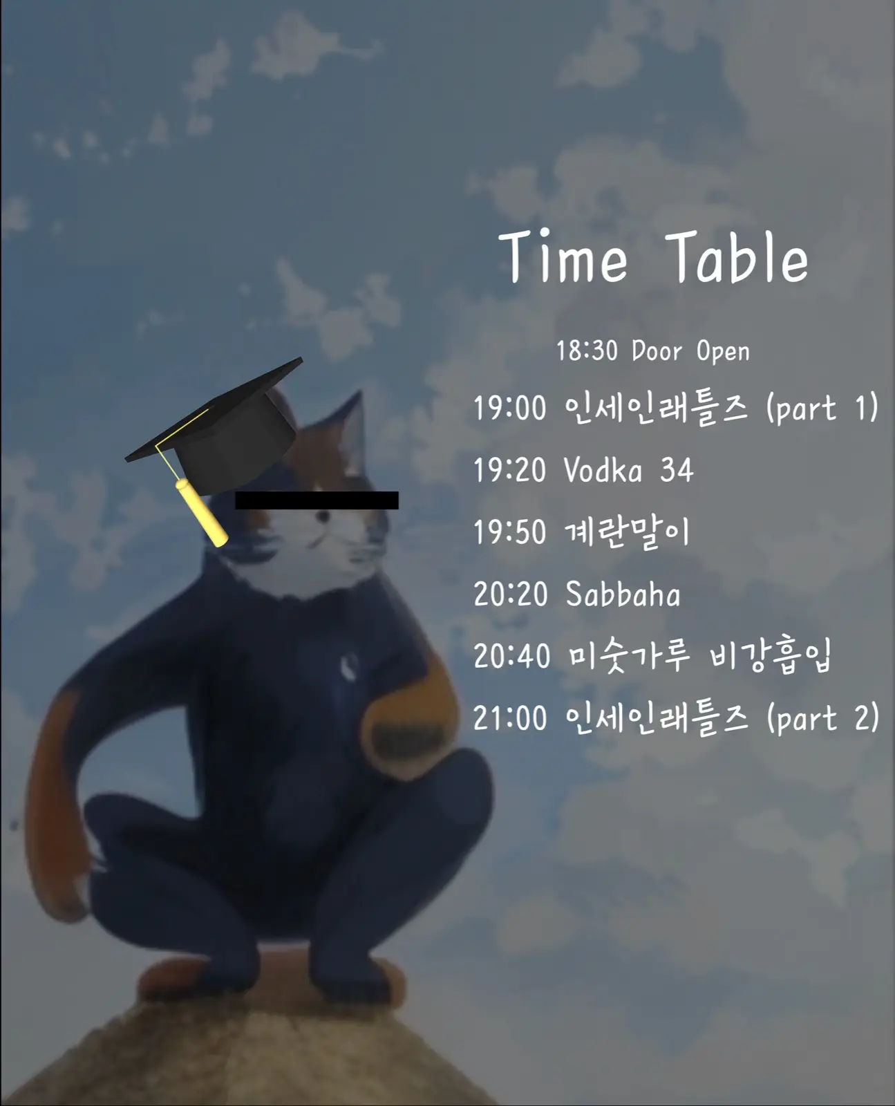 윤태호 송별공연 기록 이미지