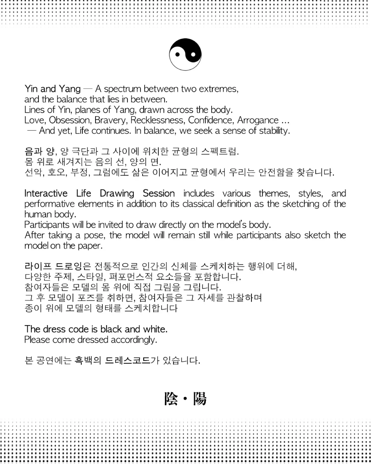 YIN & YANG COLLAB 기록 이미지