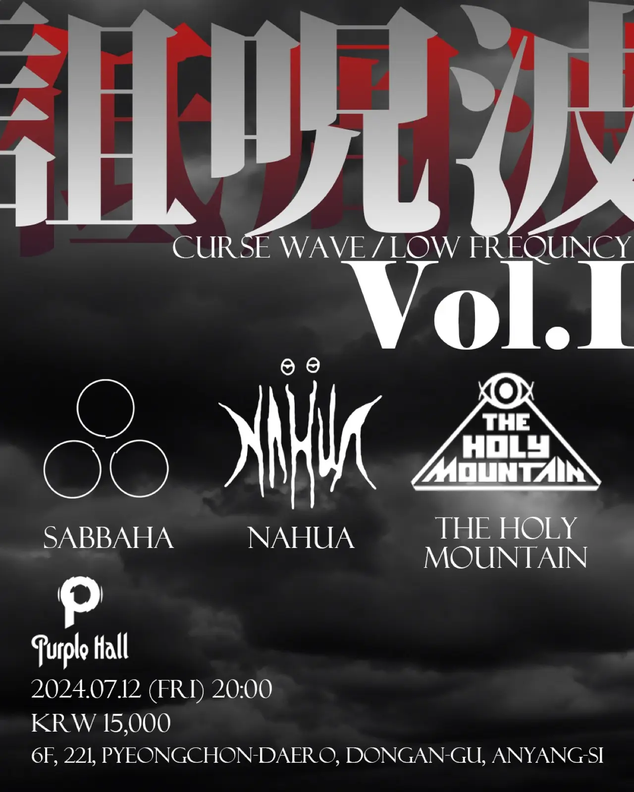 CURSEWAVE+LOWFREQUENCY I 포스터