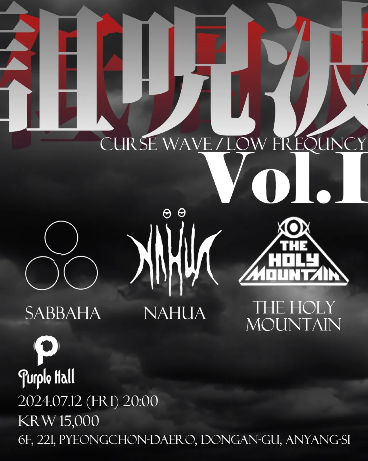 CURSEWAVE+LOWFREQUENCY I 포스터