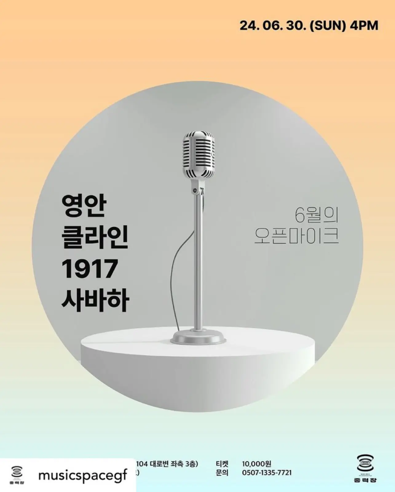 중력장 오픈마이크 포스터