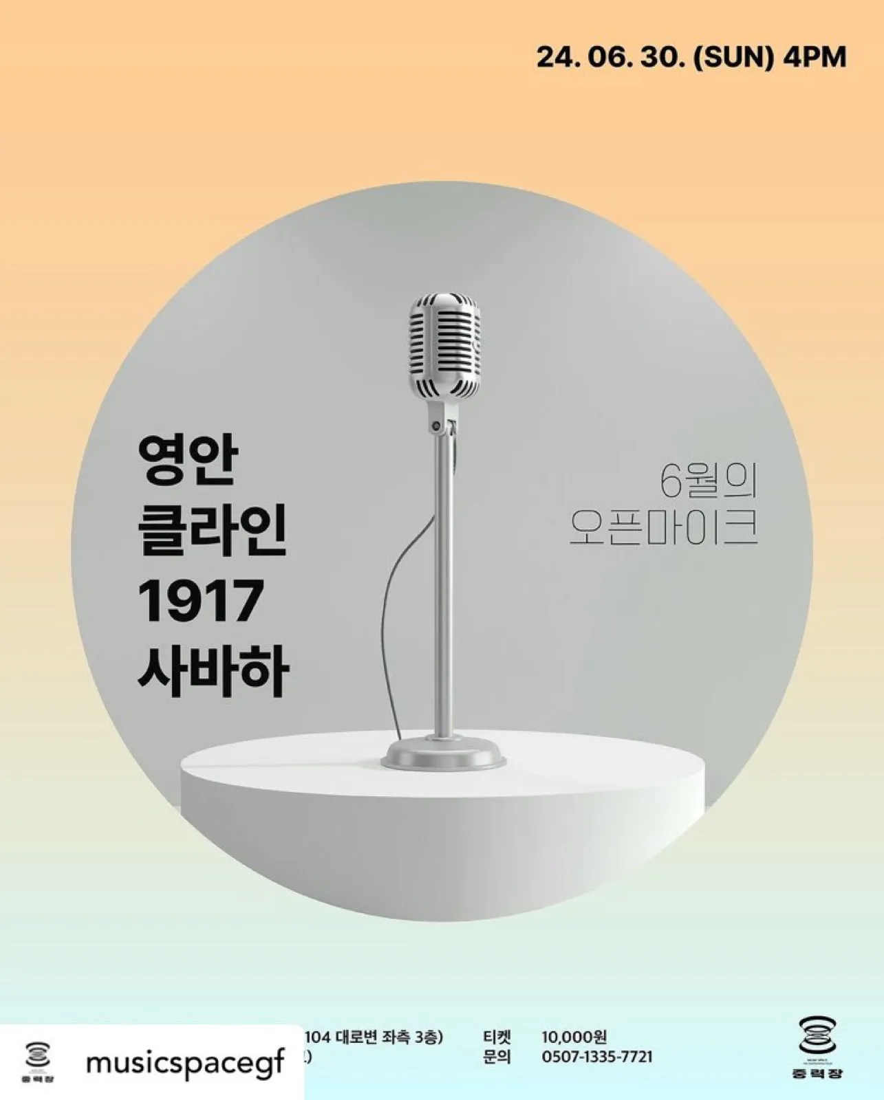 중력장 오픈마이크 포스터
