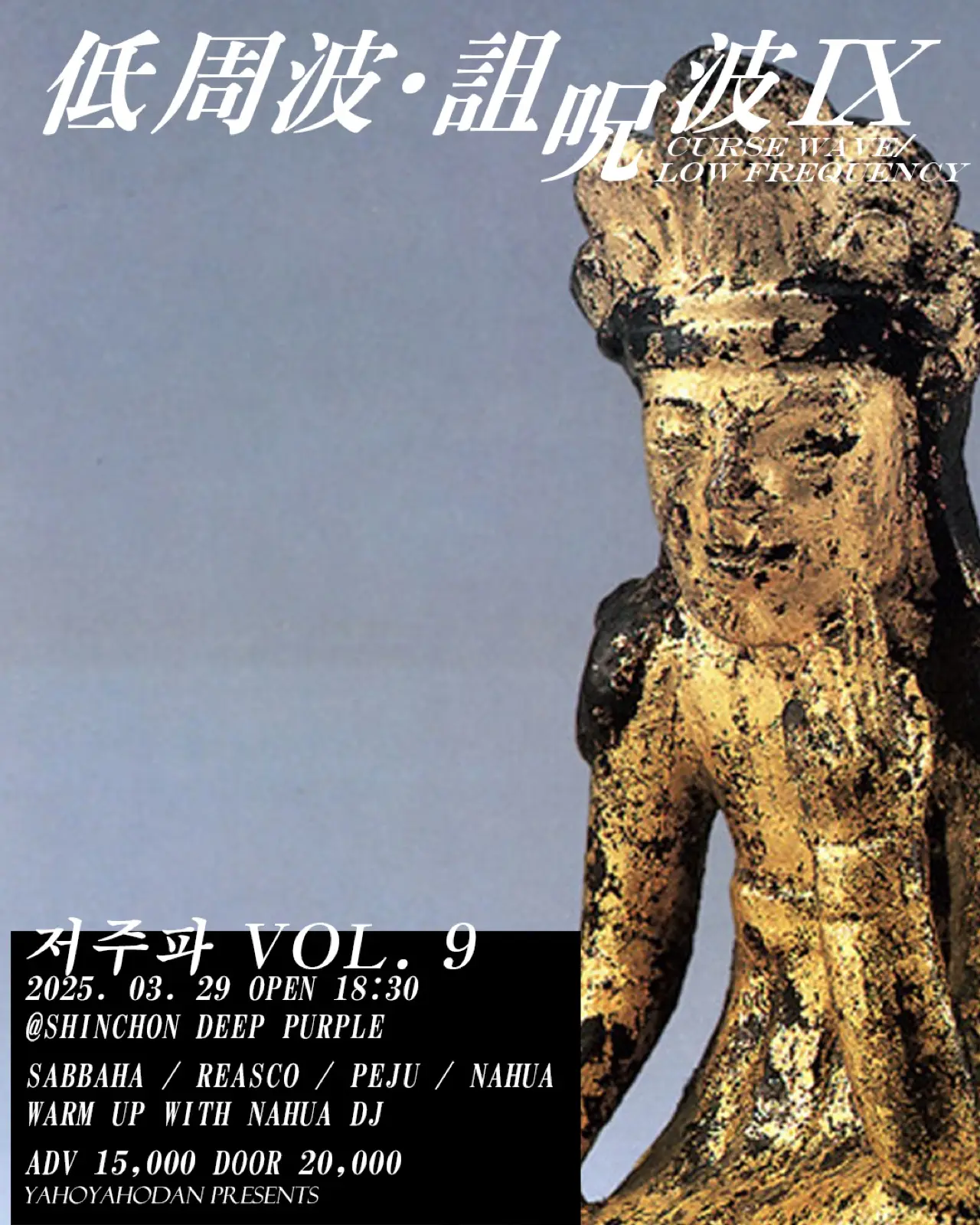 CURSEWAVE+LOWFREQUENCY IX : 仇 기록 이미지