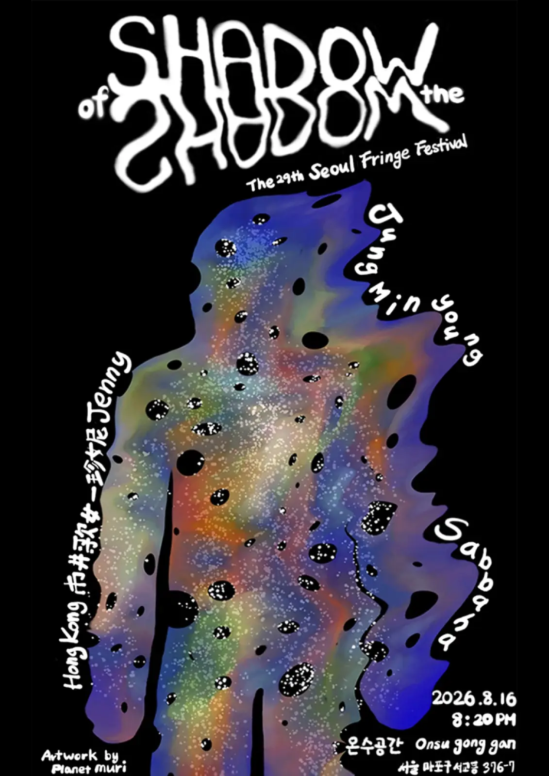 Shadow of the Shadow 포스터