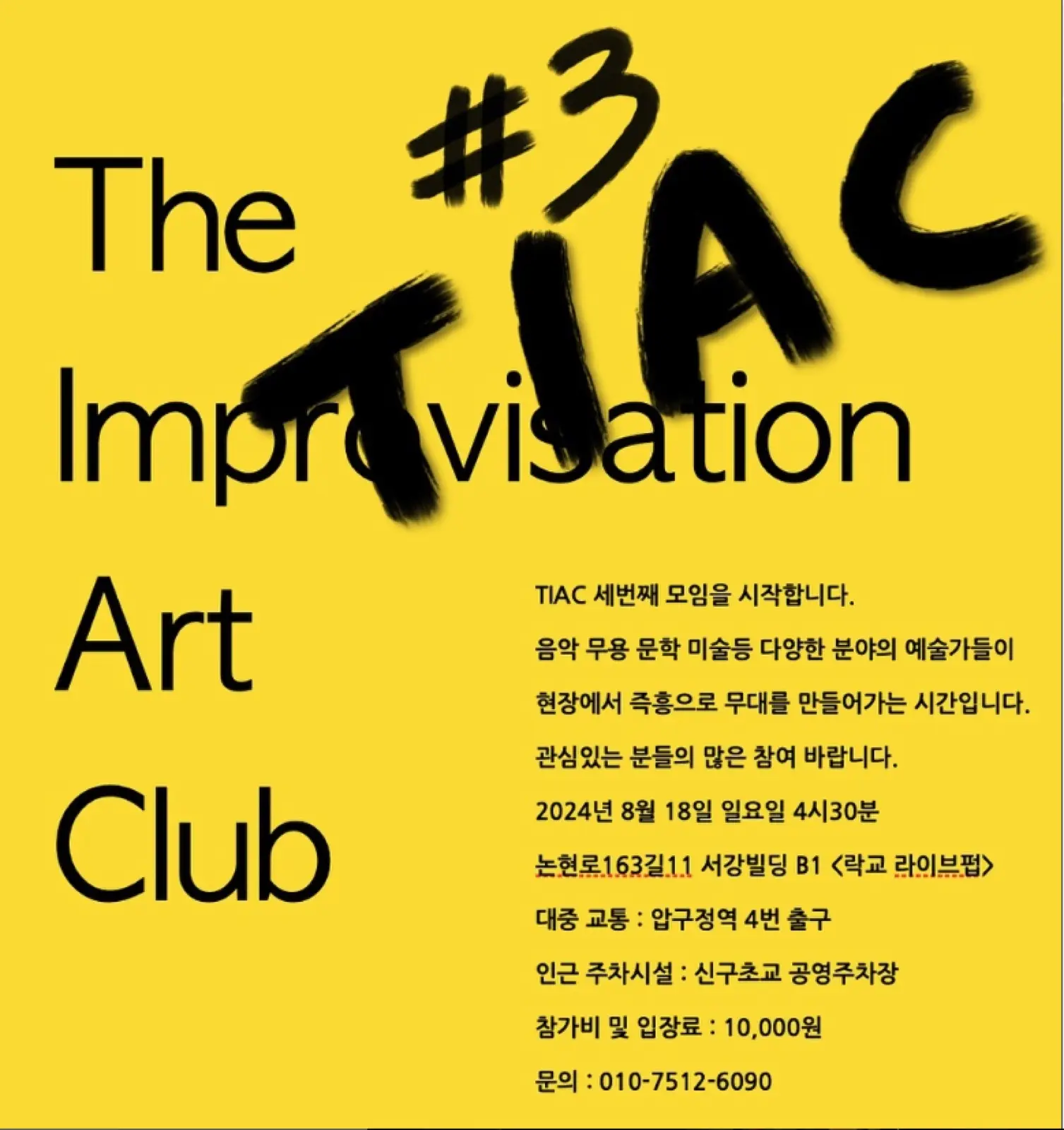 THE TIAC #3 포스터