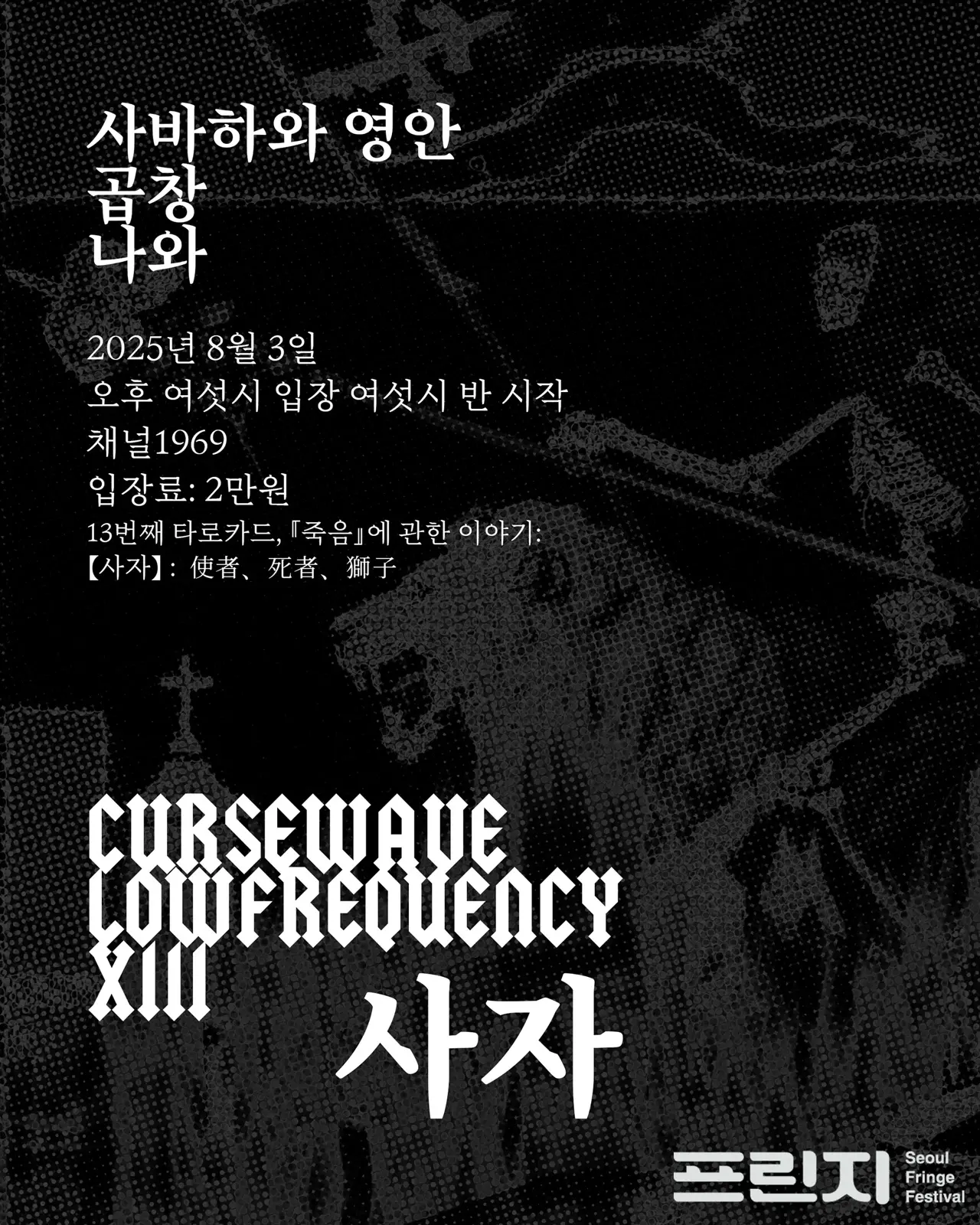 CURSEWAVE+LOWFREQUENCY XIII : 사자 포스터