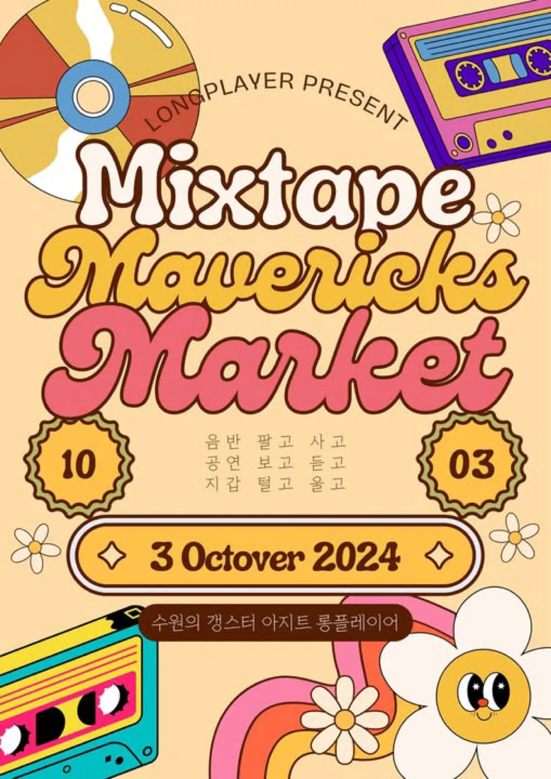 MIXTAPE MAVERICKS MARKET 포스터