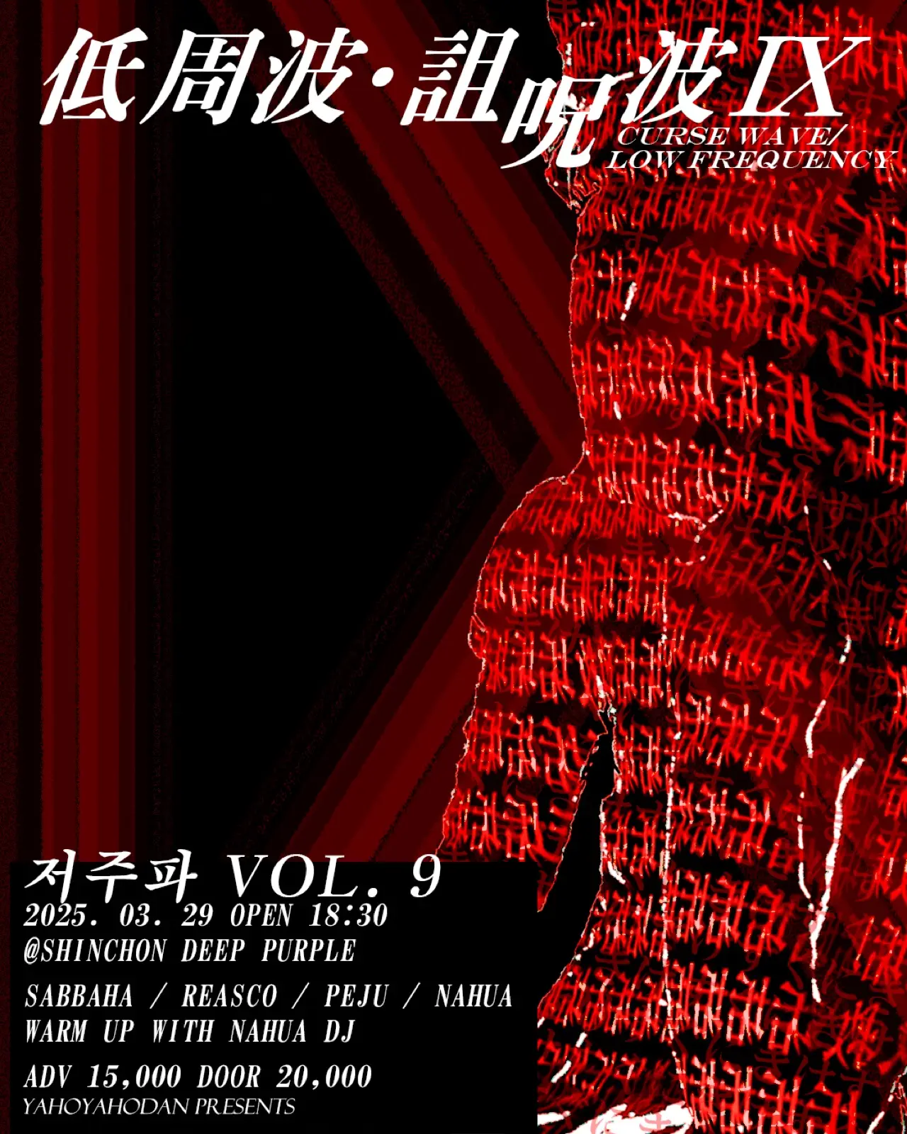 CURSEWAVE+LOWFREQUENCY IX : 仇 포스터