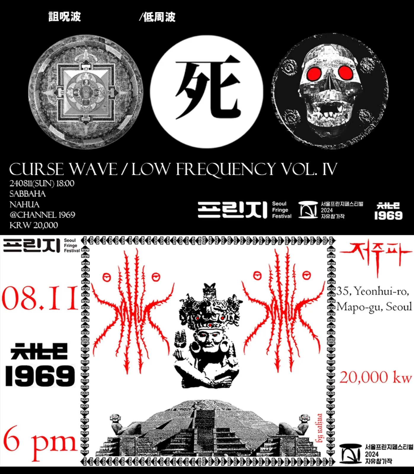 CURSEWAVE+LOWFREQUENCY IV: 死 포스터