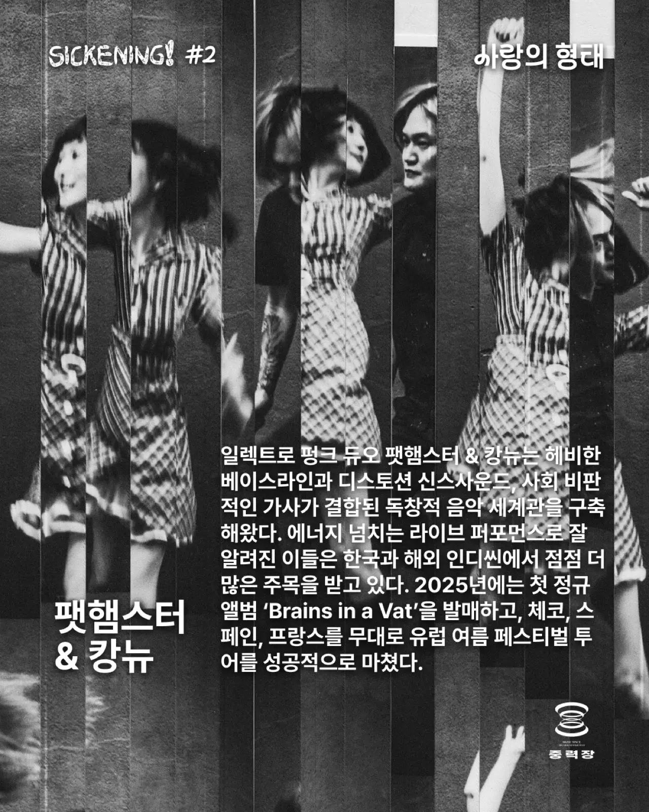 SICKENING! #2 : 사랑의 형태 기록 이미지
