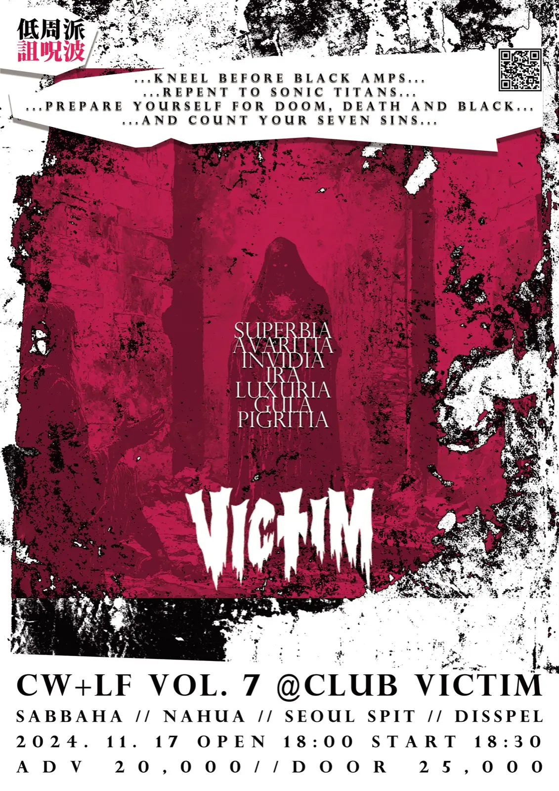 CURSEWAVE+LOWFREQUENCY VII : SEVEN SINS 기록 이미지
