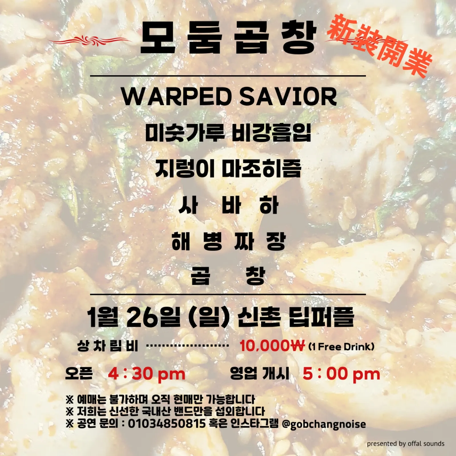 모둠곱창 포스터