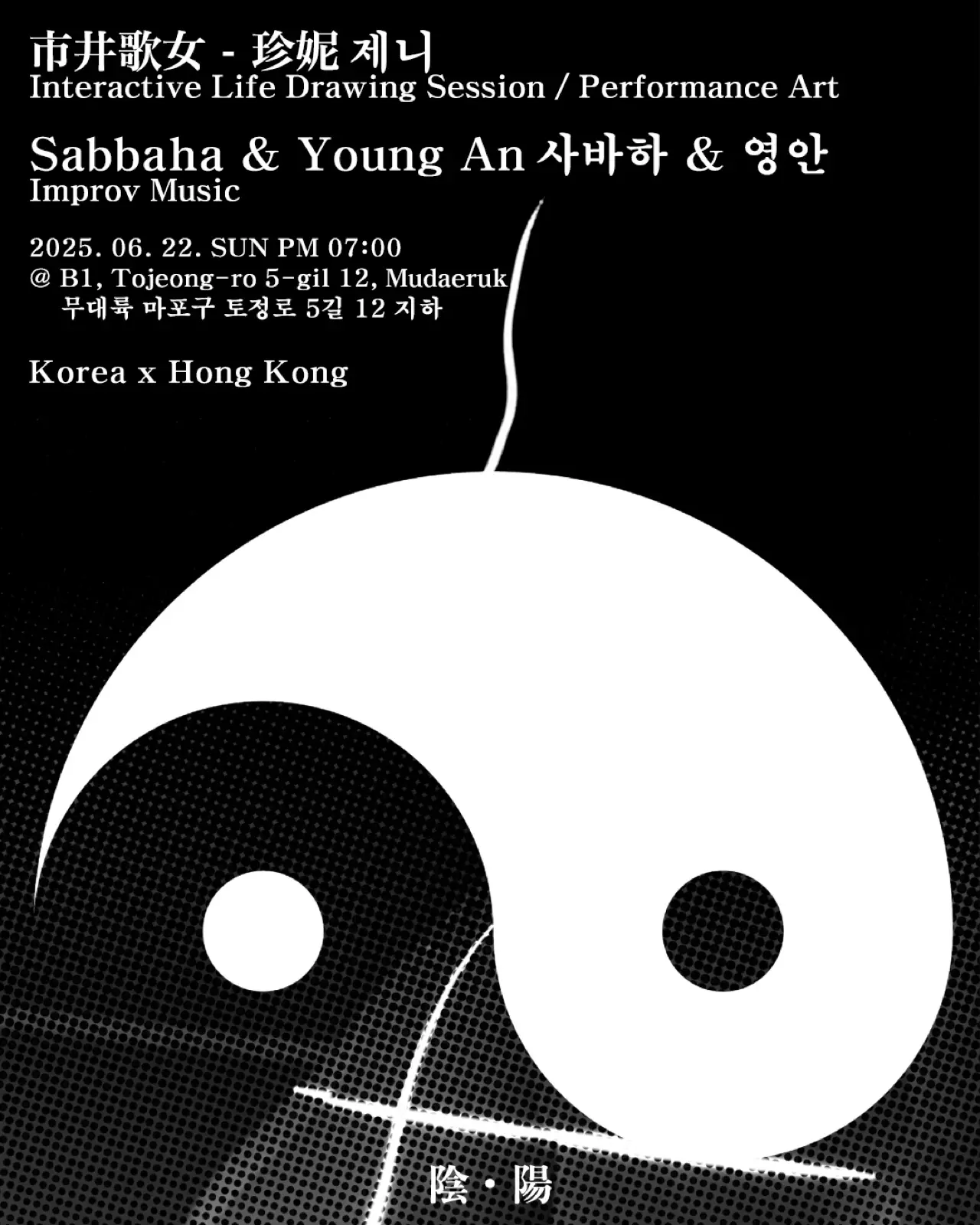 YIN & YANG COLLAB 기록 이미지