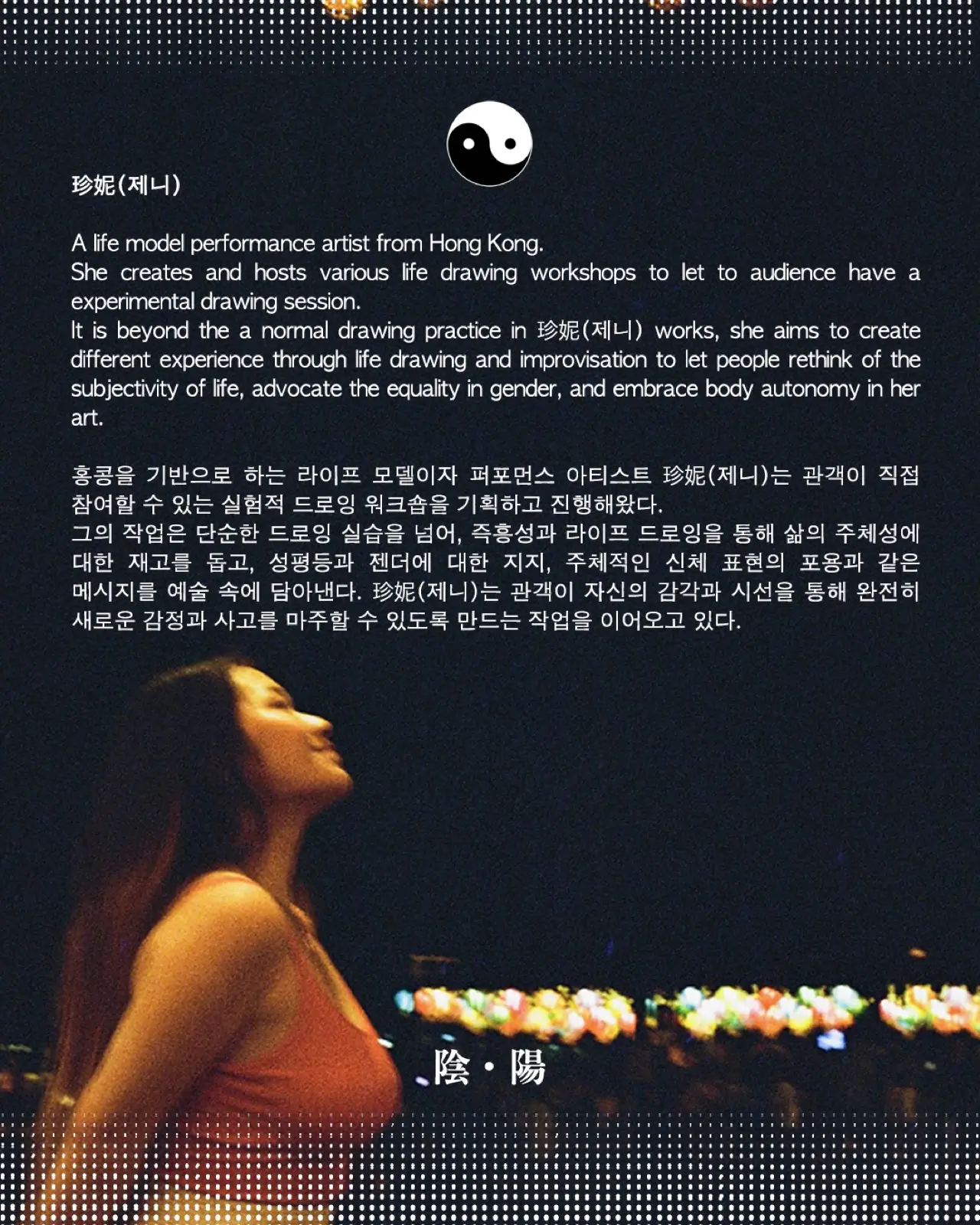 YIN & YANG COLLAB 기록 이미지