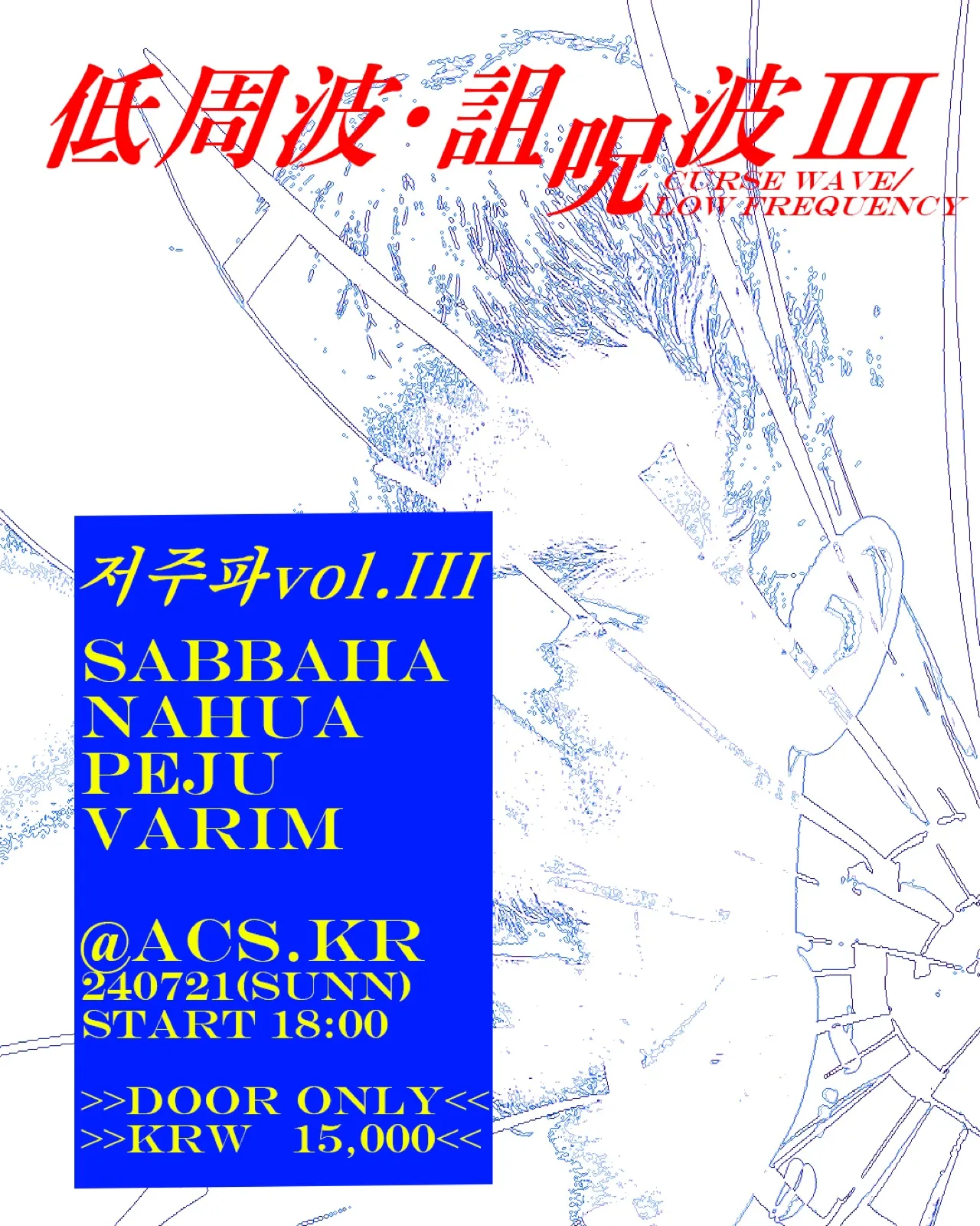 CURSEWAVE+LOWFREQUENCY III 포스터