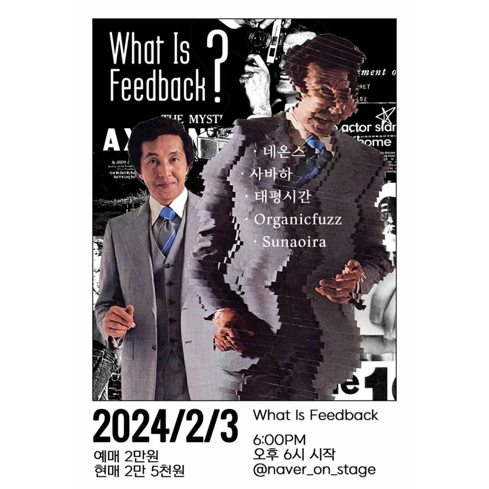 WHAT THE FEEDBACK 포스터
