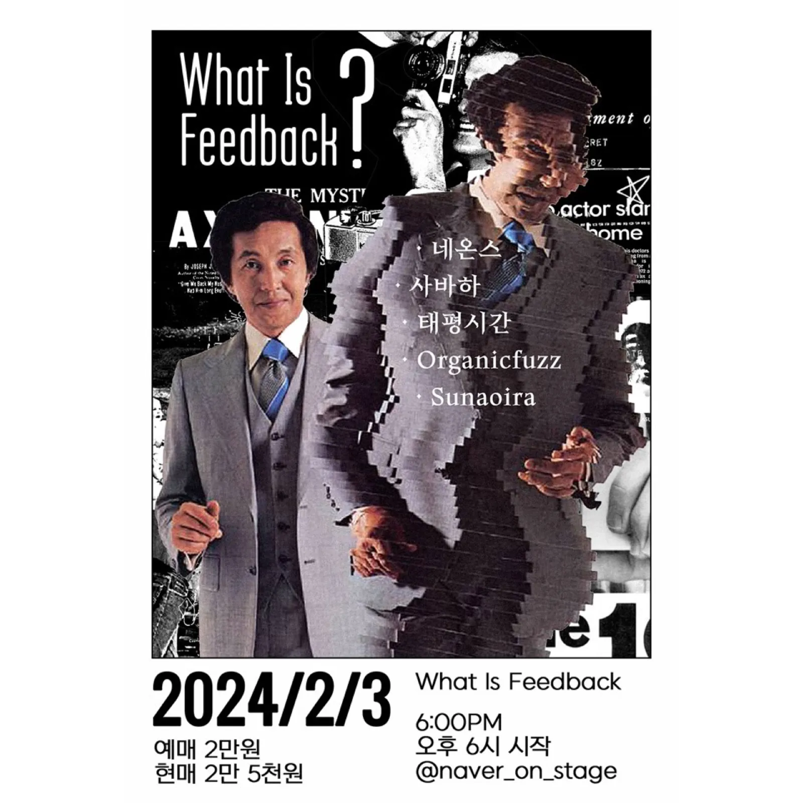 WHAT THE FEEDBACK 포스터