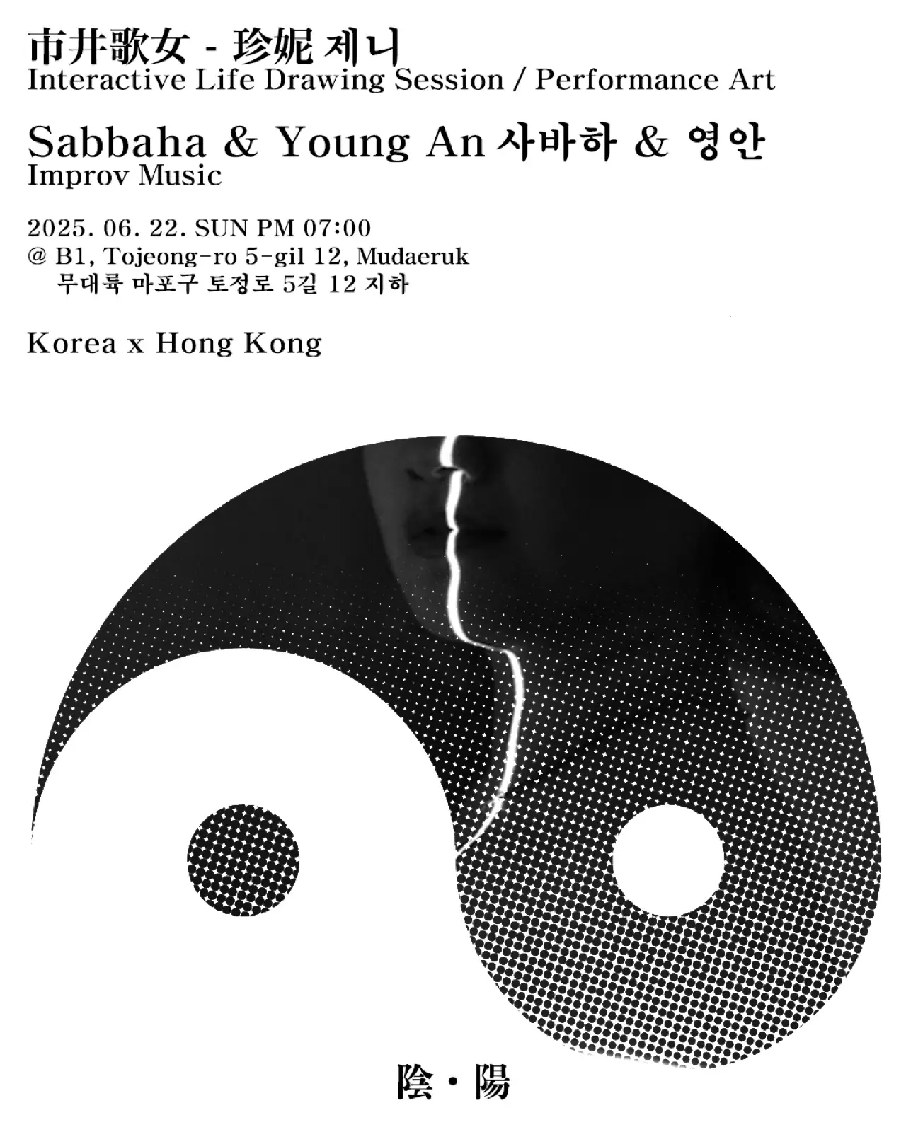 YIN & YANG COLLAB 포스터