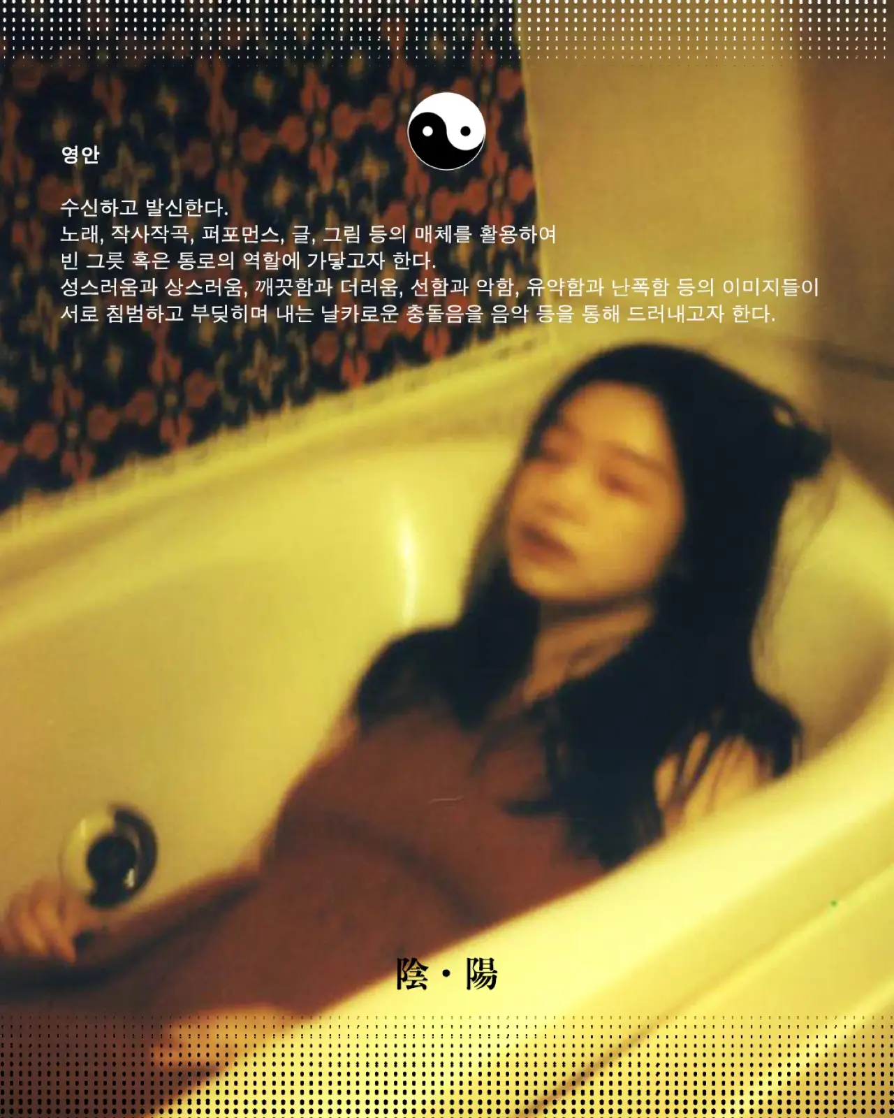 YIN & YANG COLLAB 기록 이미지
