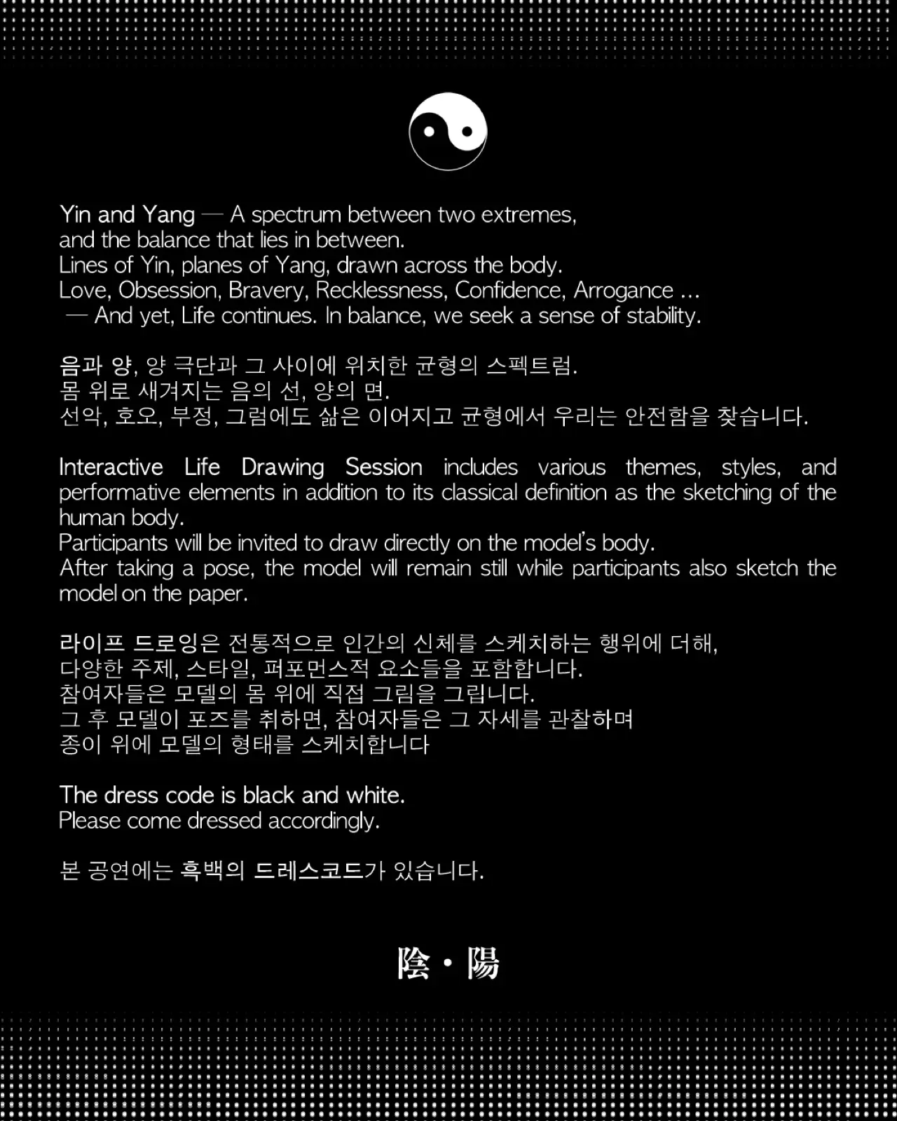 YIN & YANG COLLAB 기록 이미지